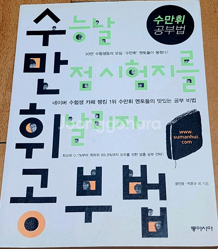 6권(초등,중등,고등~수능 ) 공부법 여러가지/EB--1