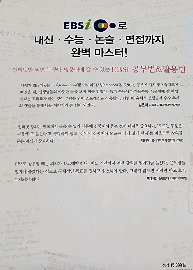 6권(초등,중등,고등~수능 ) 공부법 여러가지/EB--3