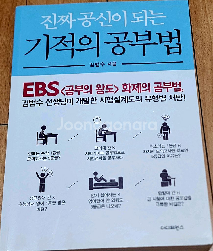6권(초등,중등,고등~수능 ) 공부법 여러가지/EB--6