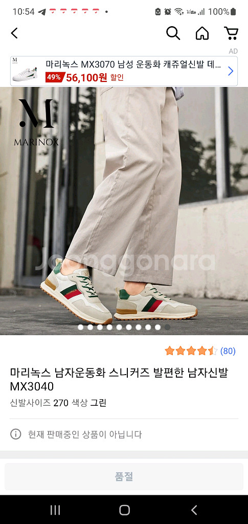 [미개봉 새제품] 270mm 마리녹스 남자운동화 스니커--3
