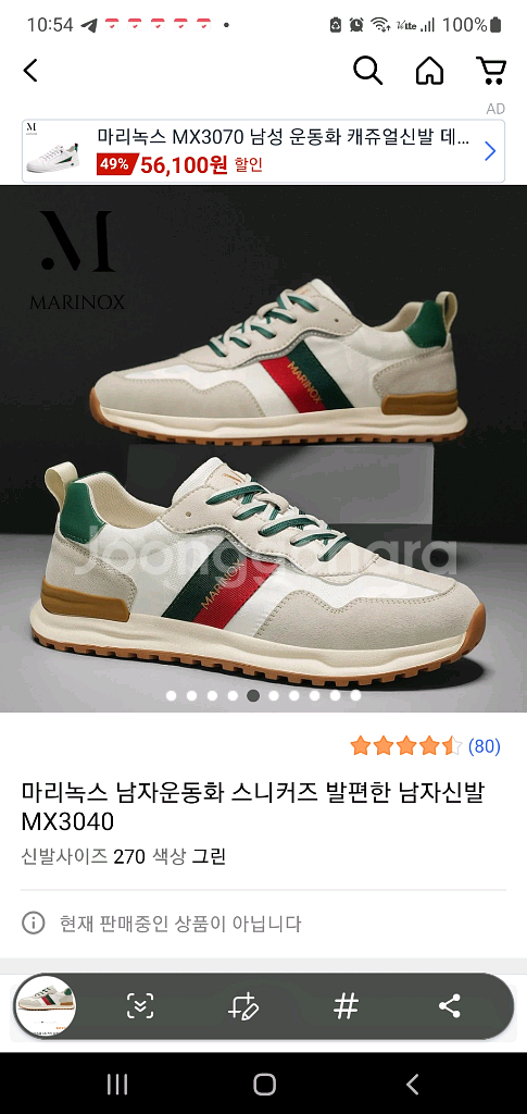 [미개봉 새제품] 270mm 마리녹스 남자운동화 스니커--6