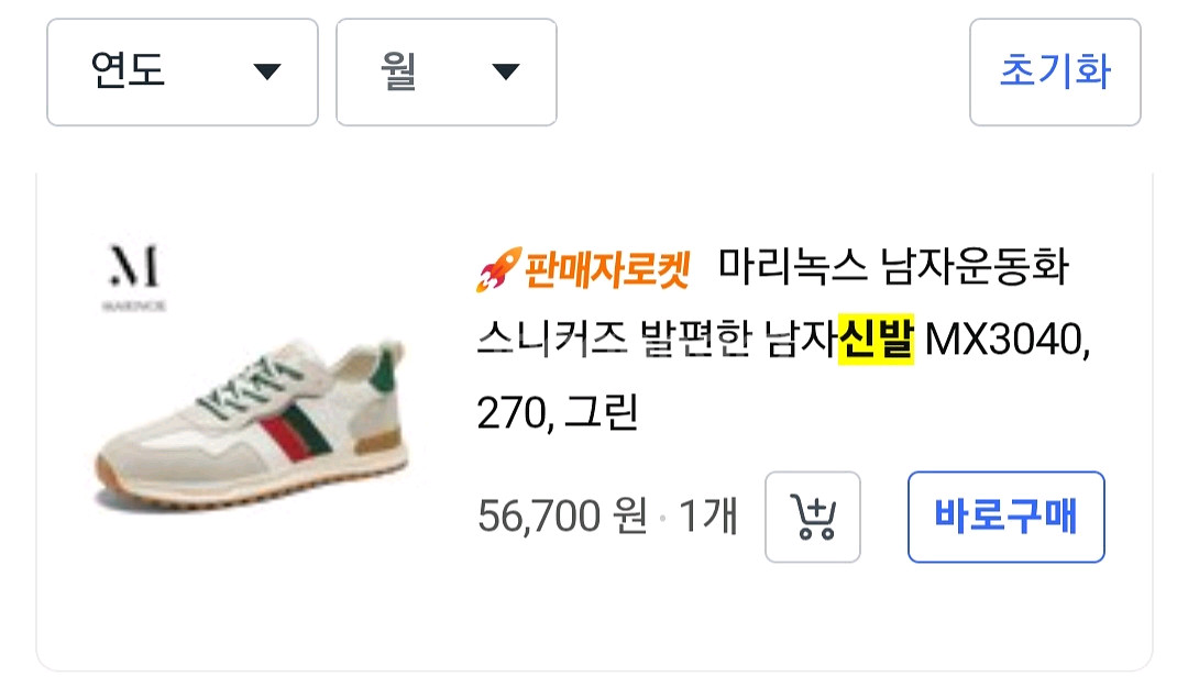 [미개봉 새제품] 270mm 마리녹스 남자운동화 스니커--2