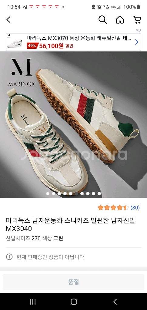 [미개봉 새제품] 270mm 마리녹스 남자운동화 스니커--9