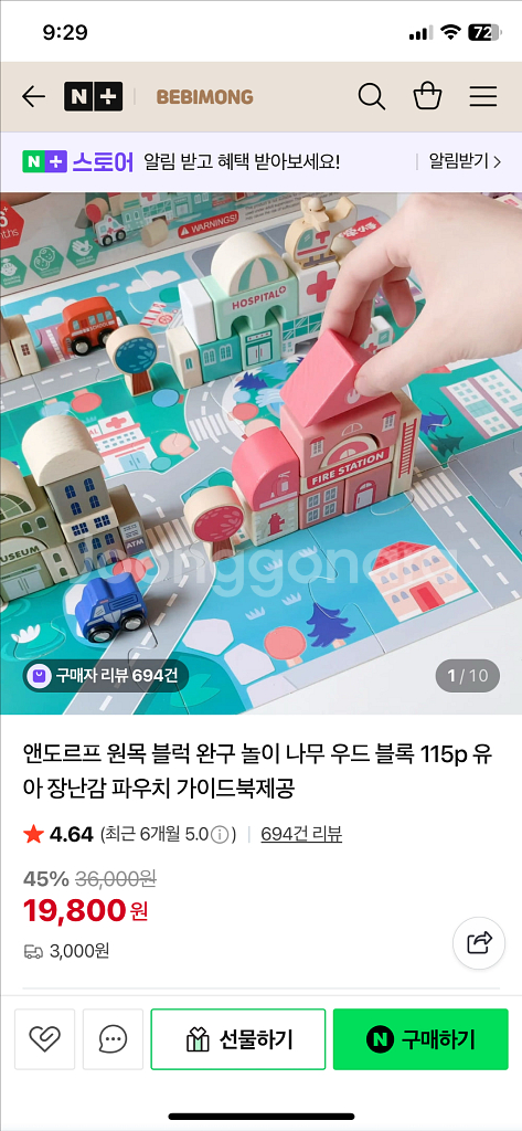 앤도르프 원목 블록 완구--4