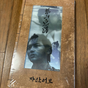 자산어보 에피소드 티켓 미개봉 판매