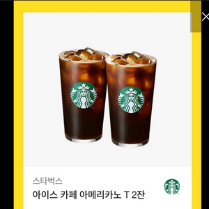 스타벅스 아이스 아메리카노 2잔