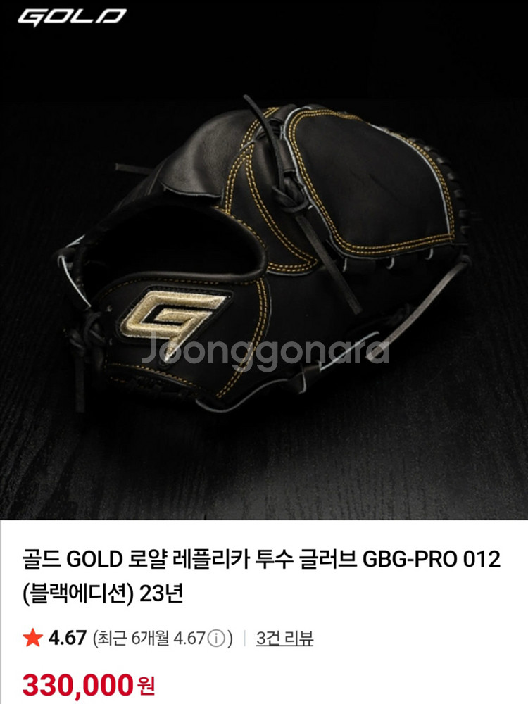 골드 로얄 레플리카 투수글러브 GBG-PRO 012--0