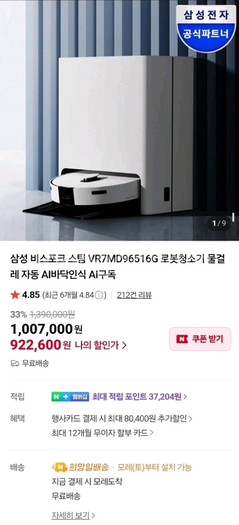 (새상품)삼성 로봇청소기 VR7MD96516G 로보락급--4