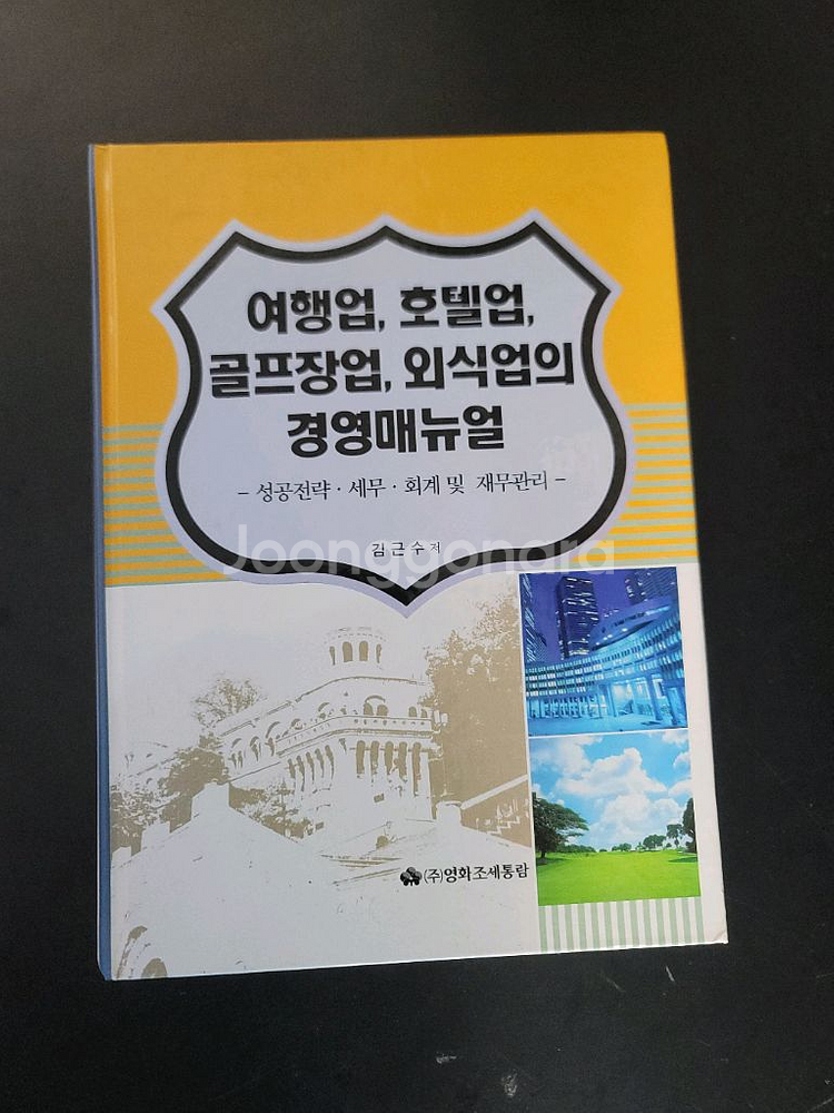 여행업 호텔업 경영 매뉴얼(미사용)--0