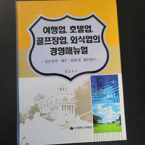여행업 호텔업 경영 매뉴얼(미사용)