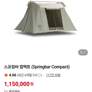 스프링바 컴팩트텐트