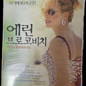 에린 브로코비치 비디오테이프