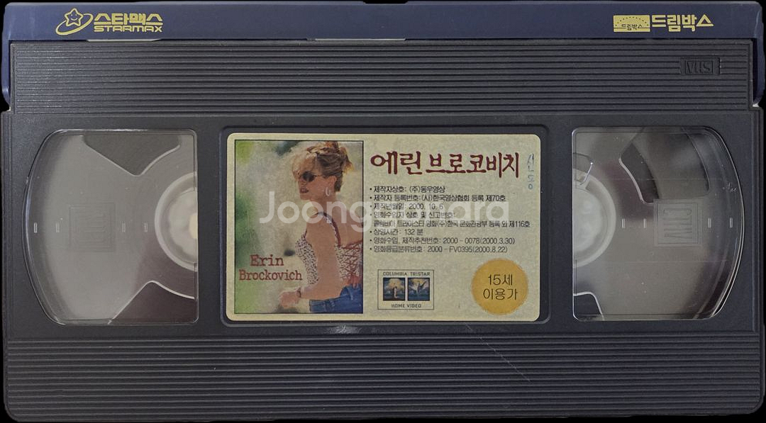 에린 브로코비치 비디오테이프--2