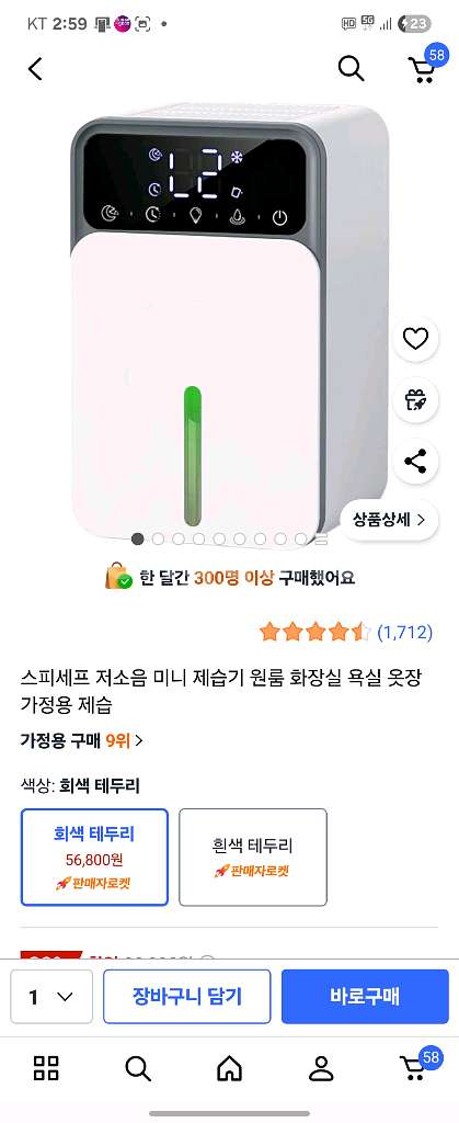 스피세프 미니제습기--1