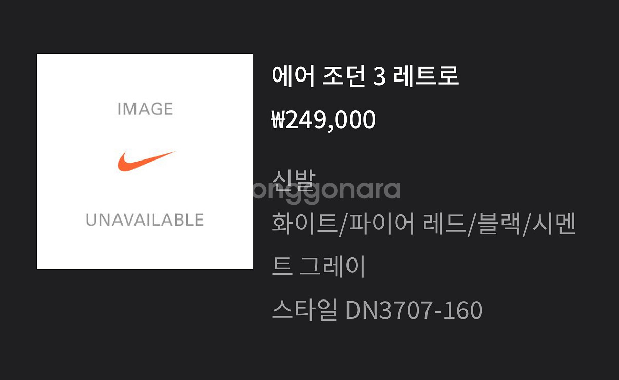 조던 3 레트로 파이어레드 250--7