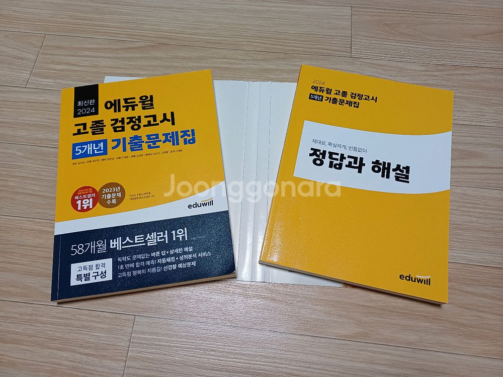 2024 에듀윌 고졸 검정고시 기출문제집--1