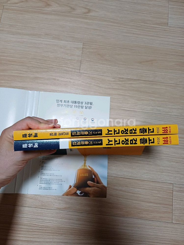 2024 에듀윌 고졸 검정고시 기출문제집--5