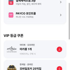 페이코 포커 신맞고 쿠폰