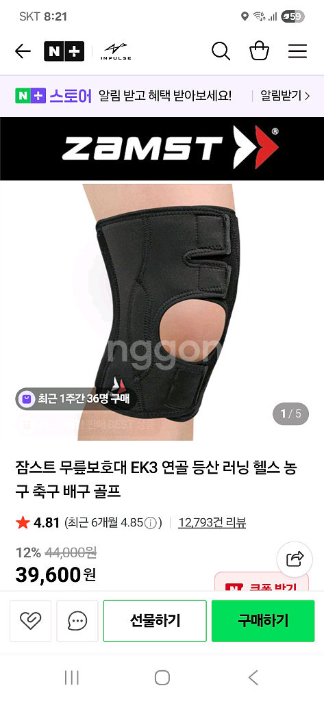 무릎보호대ㅡ잠스타 EK~3--1