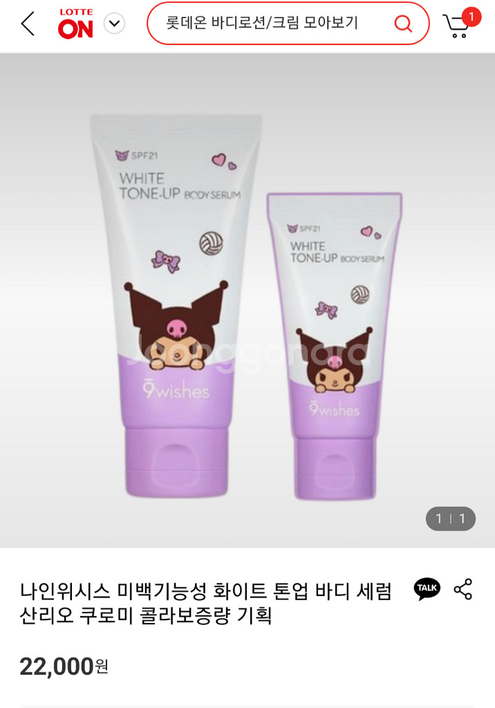 반택포)나인위시스 바디톤업 선세럼 80+30ml 2개--0