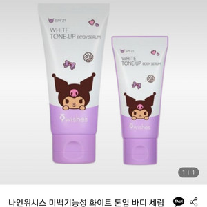 반택포)나인위시스 바디톤업 선세럼 80+30ml 2개
