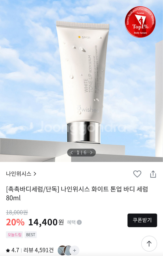반택포)나인위시스 바디톤업 선세럼 80+30ml 2개--1