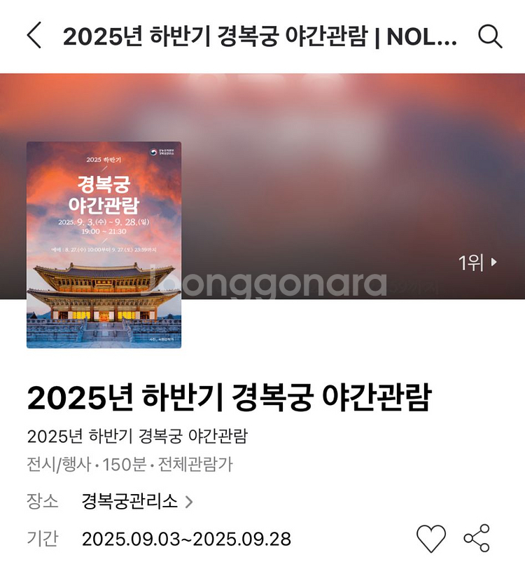 경복궁 야간개장 티켓 9/6 토요일 2장 일괄--0