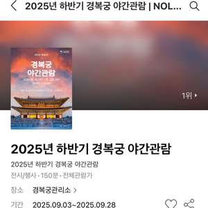 경복궁 야간개장 티켓 9/6 토요일 2장 일괄