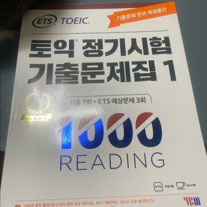 토익 기출문제집 새책 팝니다