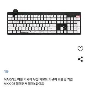 마블 블랙팬서 무선 키보드
