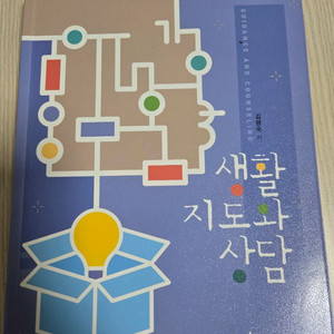 생활지도와상담