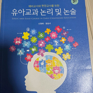 유아교과 논리및 논술