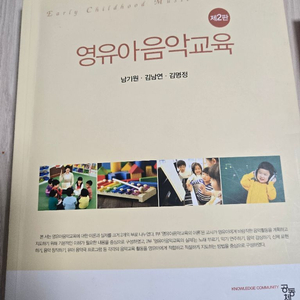 영유아음악교육