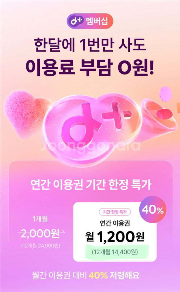 아이디어스 1년 멤버십 이용권 정가14400->1500--1
