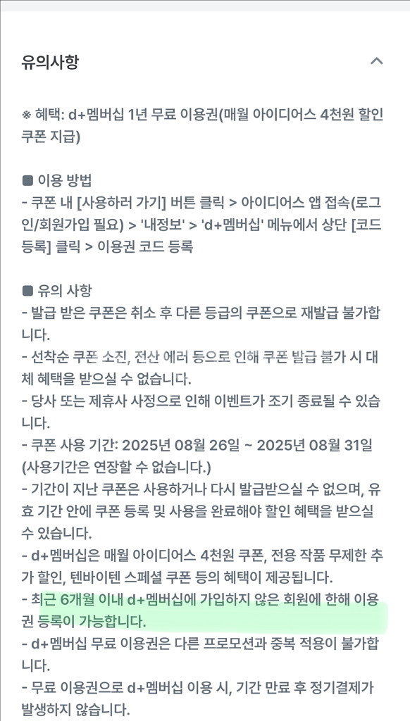 아이디어스 1년 멤버십 이용권 정가14400->1500--0
