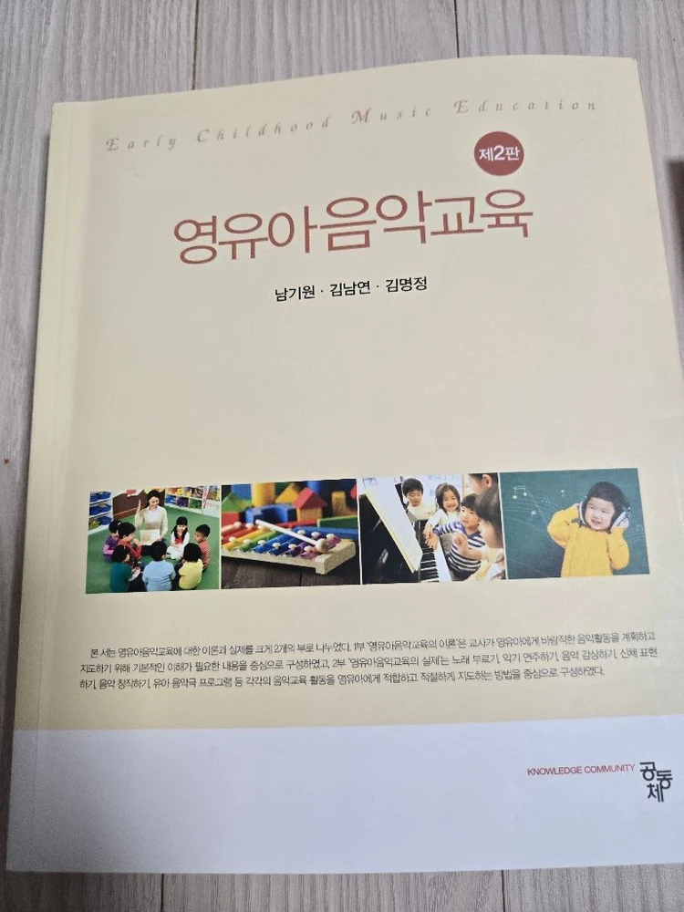유아교육학과 교재 이미지