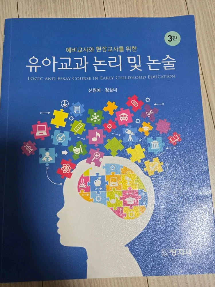 유아교육학과 교재 이미지