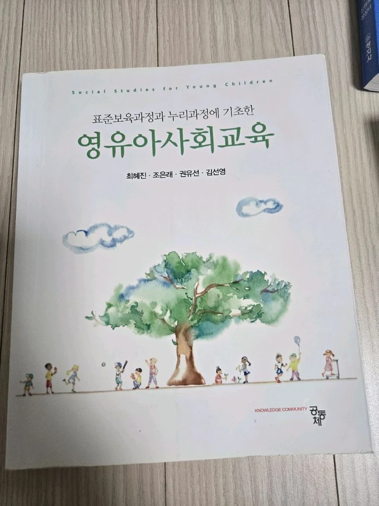 유아교육학과 교재 이미지