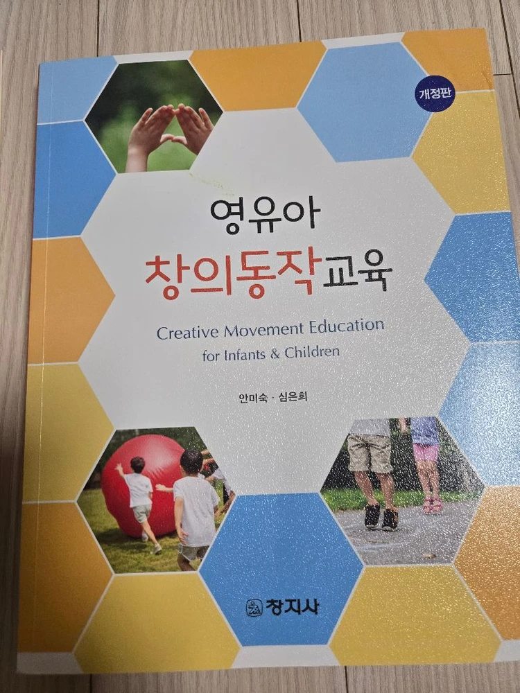 유아교육학과 교재 이미지