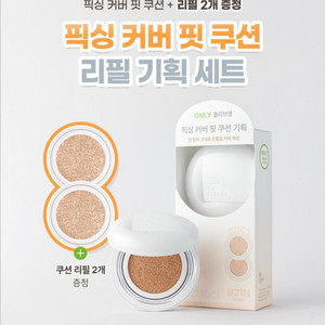투쿨포스쿨 픽싱 커버 핏 쿠션 17 포슬린 신상품
