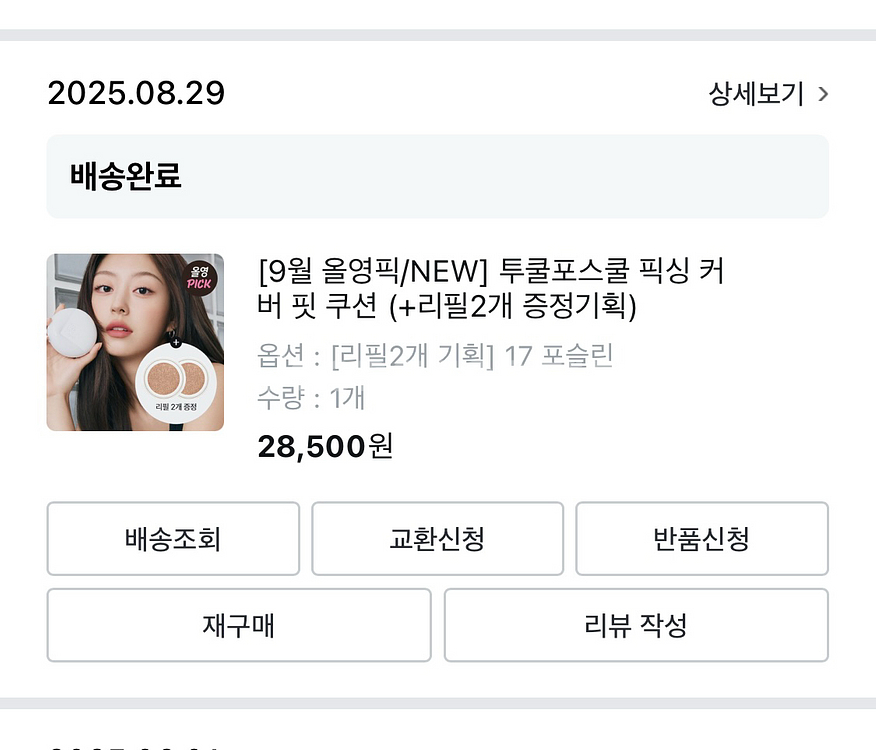 투쿨포스쿨 픽싱 커버 핏 쿠션 17 포슬린 신상품--1