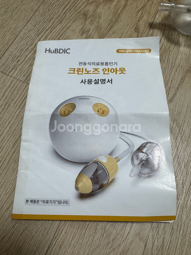 휴비딕 크린노즈 인아웃 (모델명: HNA-1000)--8