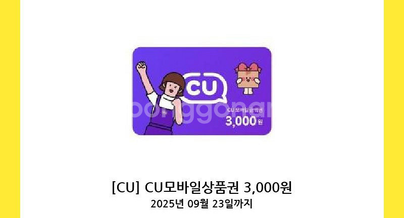 CU 모바일상품권 3,000원--0