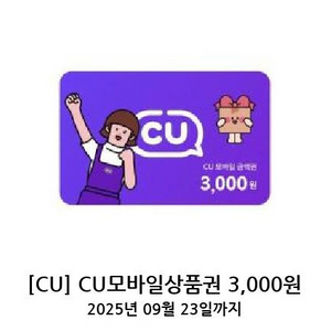 CU 모바일상품권 3,000원