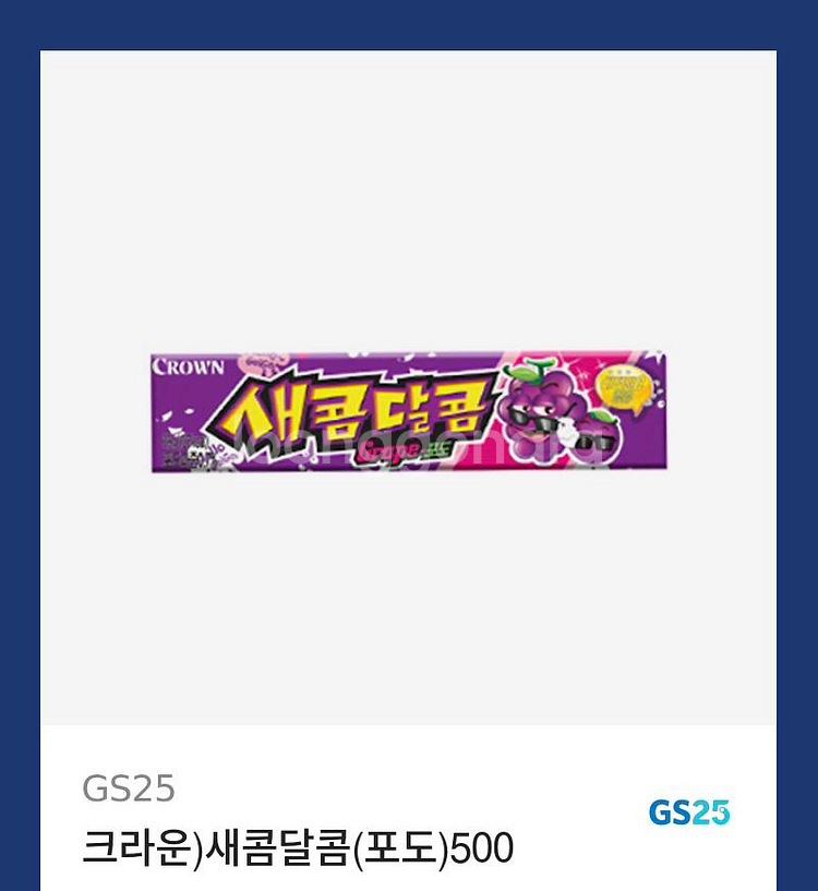 크라운 새콤달콤 포도 500--0