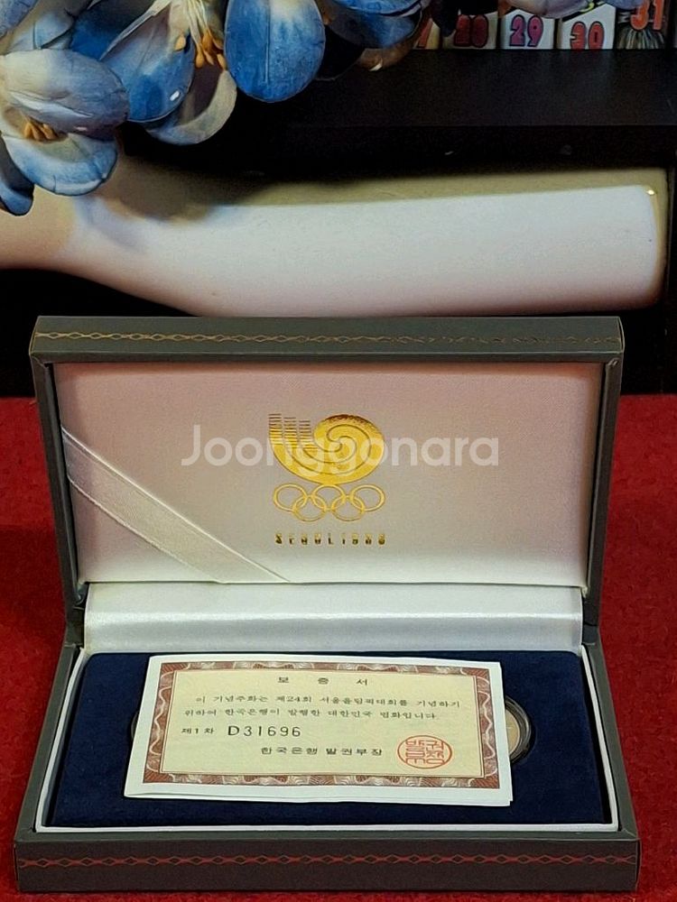 88올림픽 기념주화 셋트--1