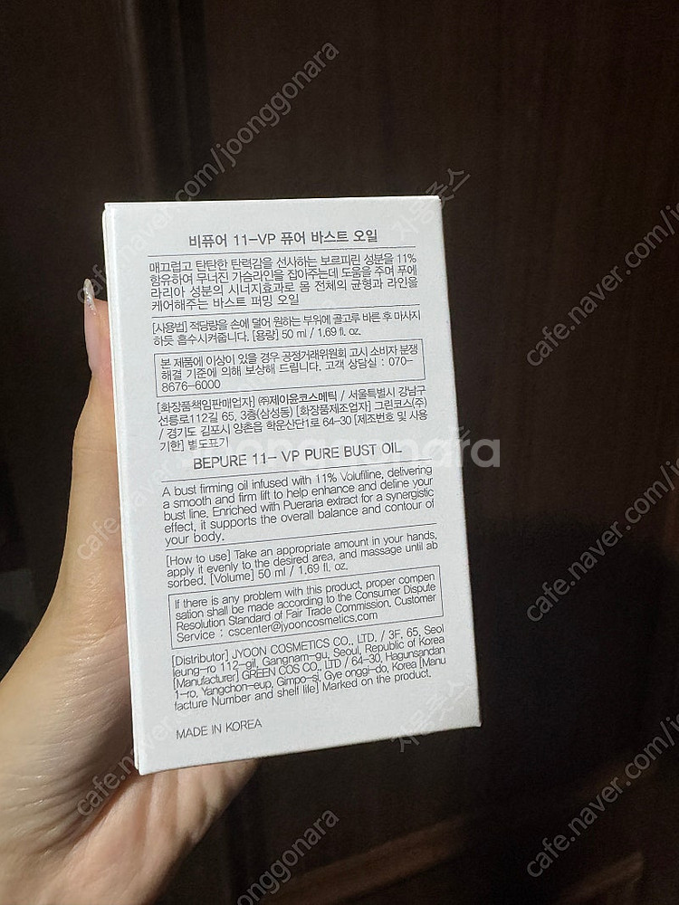 미개봉) 비퓨어 바스트 오일 보르피린--1