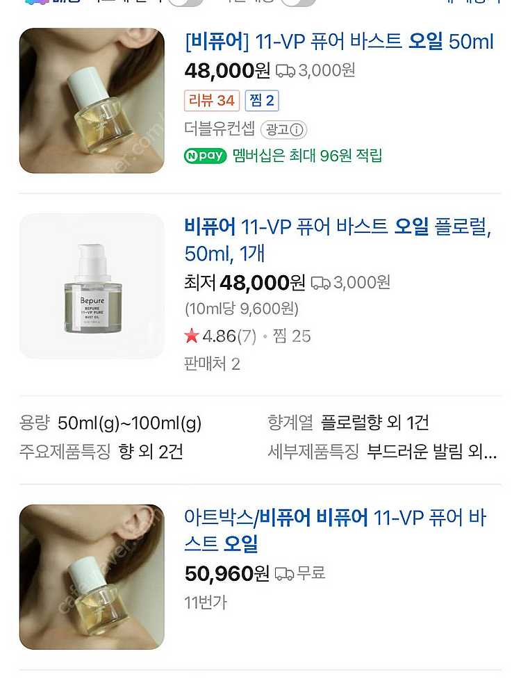 미개봉) 비퓨어 바스트 오일 보르피린--4