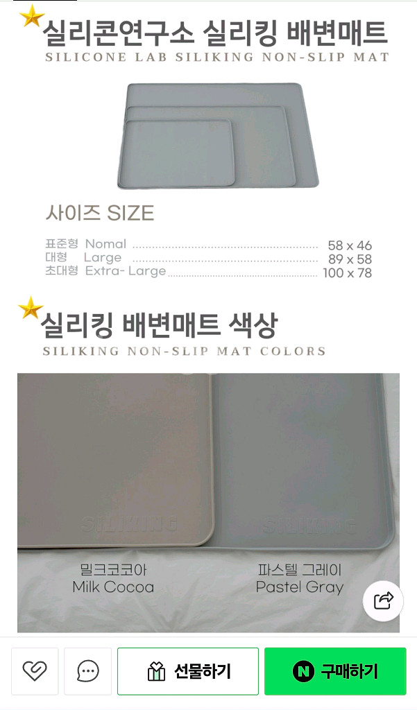 실리콘연구소 실리킹 배변매트 Large 사이즈 (미사용--1
