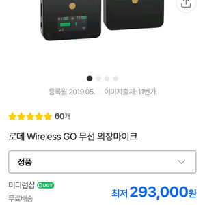 RODE Wireless Go 거의새거!